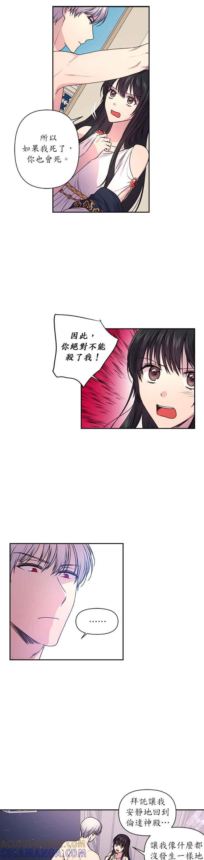 《红线出没请小心》第4话 第5页
