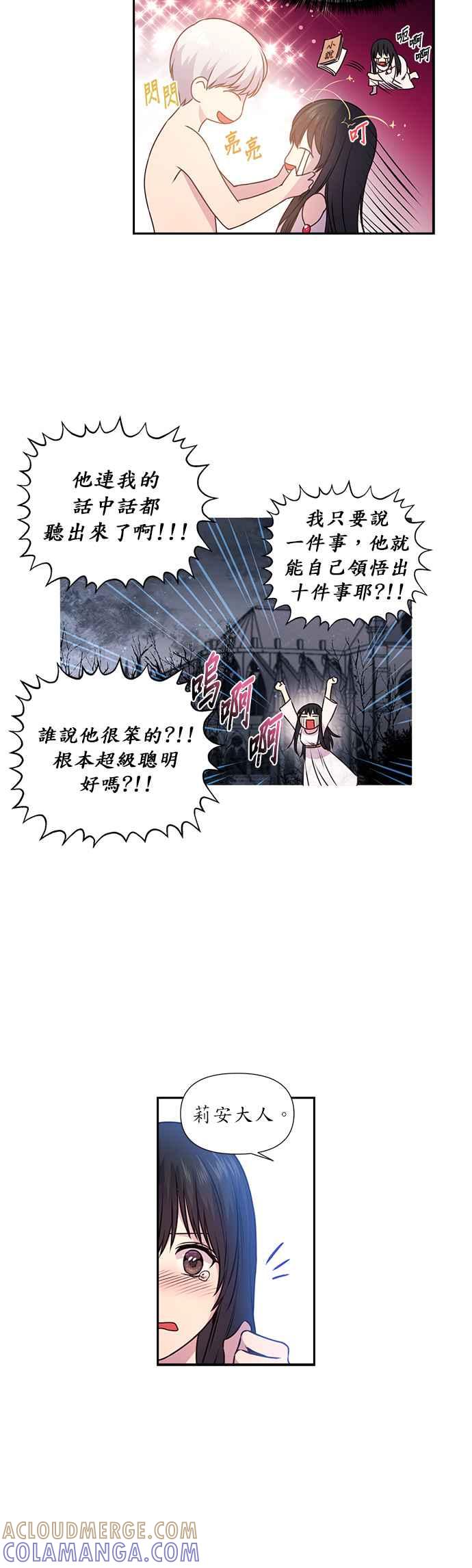 《红线出没请小心》第4话 第13页