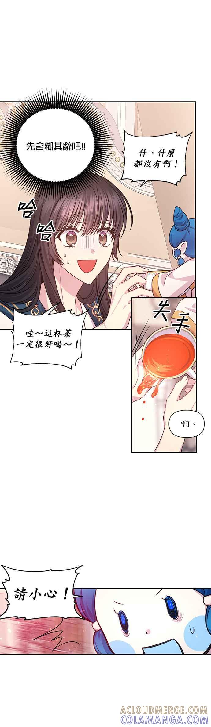 《红线出没请小心》第40话 第3页