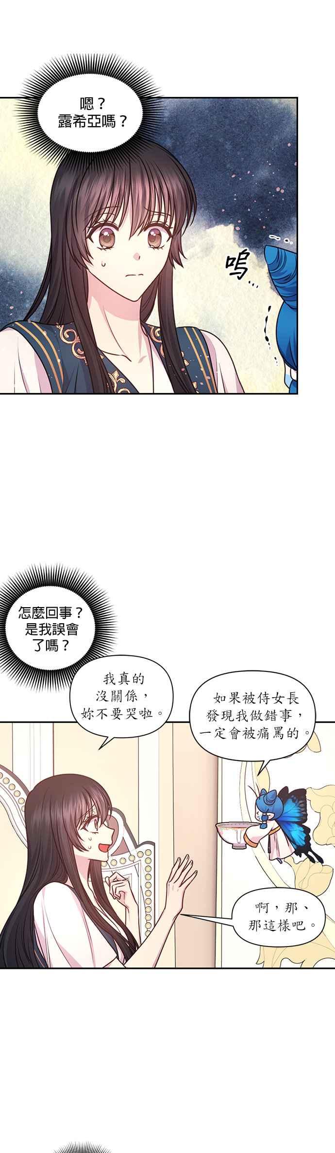 《红线出没请小心》第40话 第6页