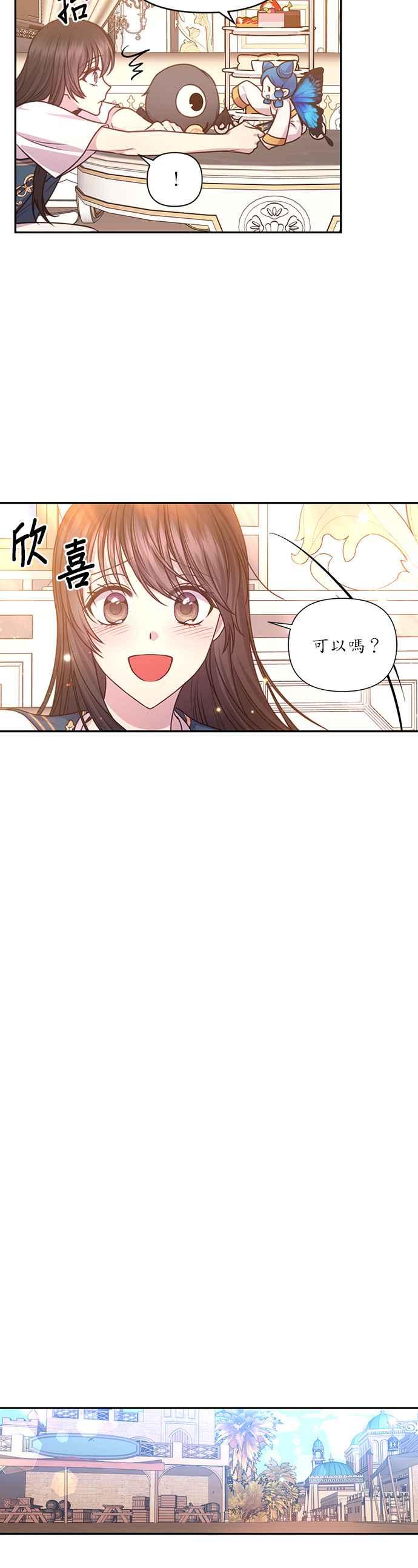 《红线出没请小心》第40话 第14页