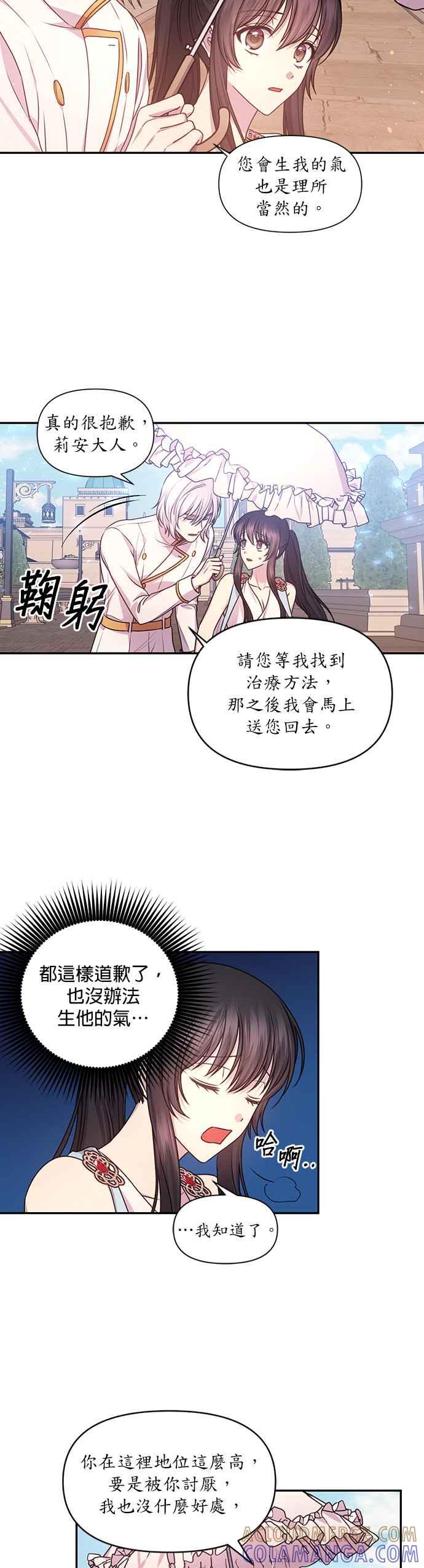 《红线出没请小心》第40话 第21页