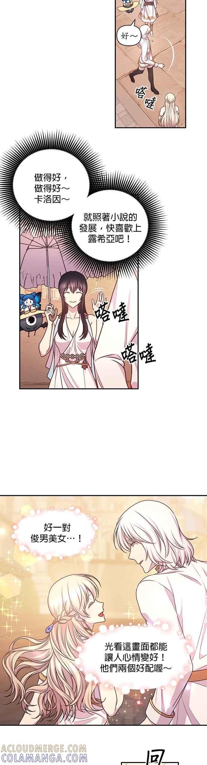 《红线出没请小心》第40话 第25页