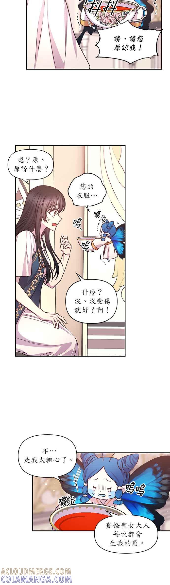 《红线出没请小心》第40话 第5页