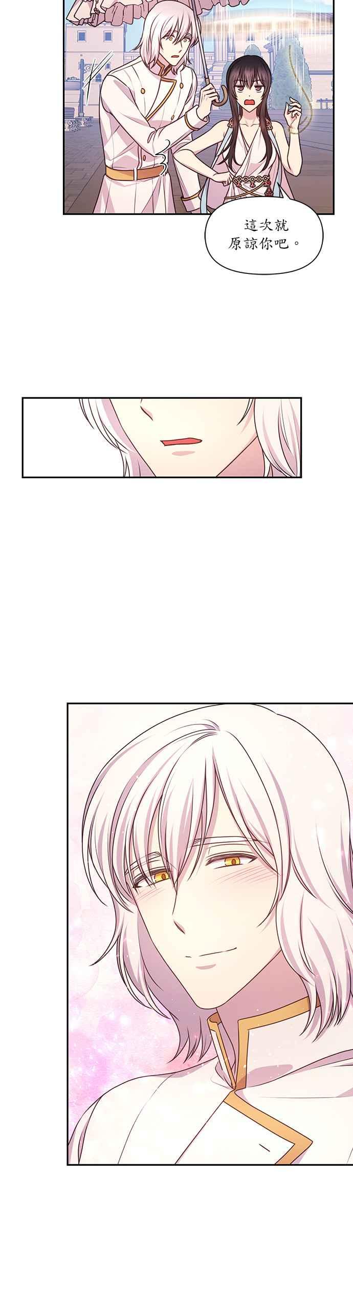 《红线出没请小心》第40话 第22页