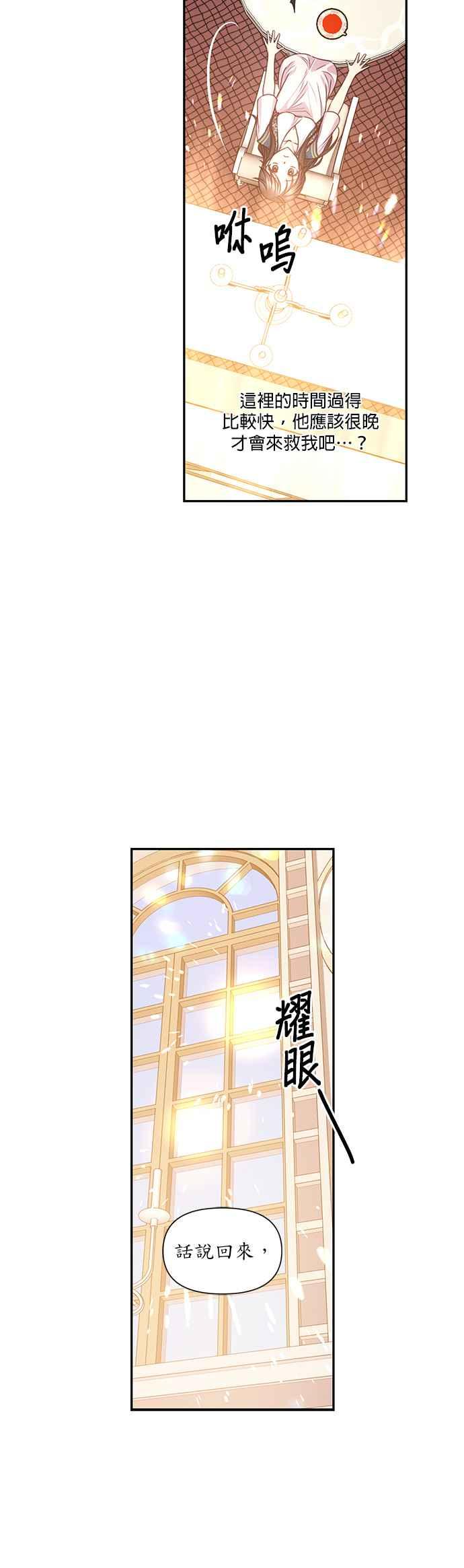 《红线出没请小心》第40话 第12页