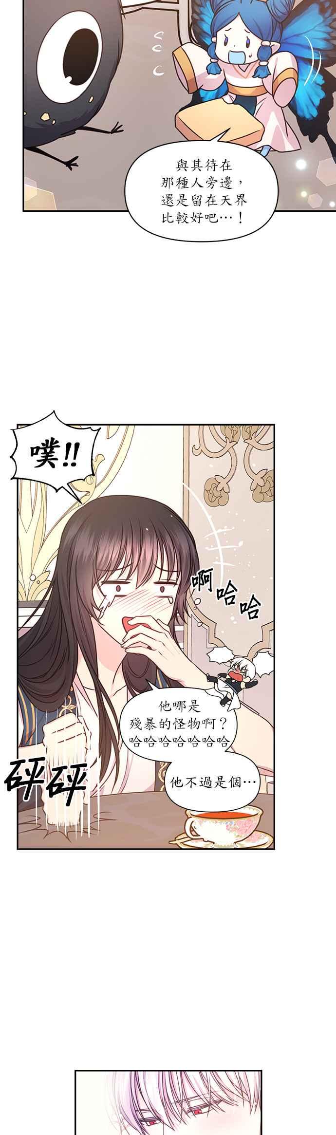 《红线出没请小心》第40话 第10页