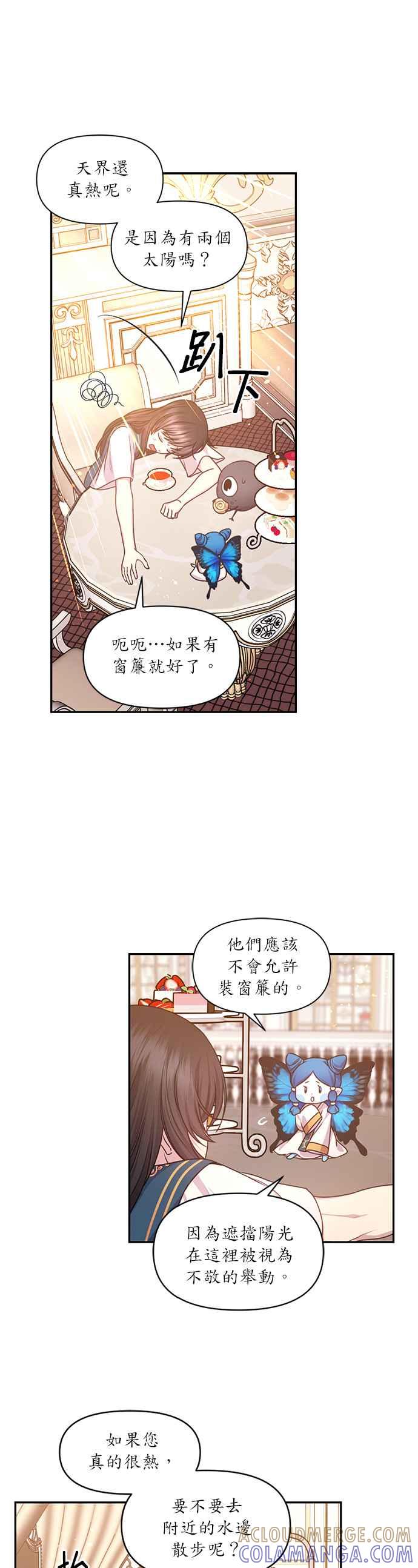 《红线出没请小心》第40话 第13页