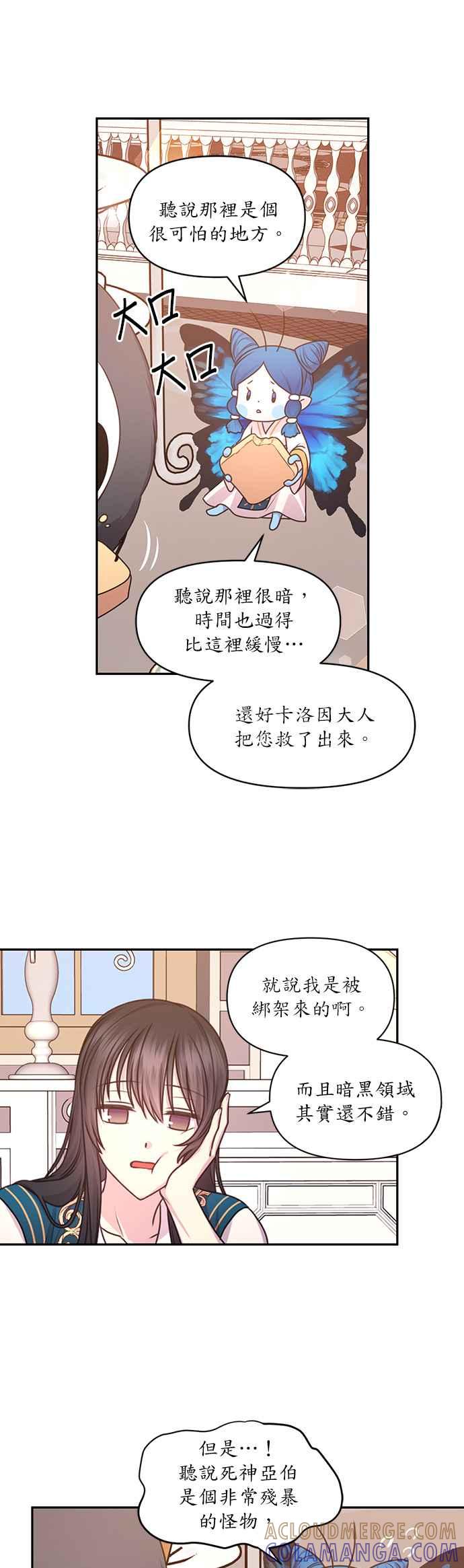 《红线出没请小心》第40话 第9页