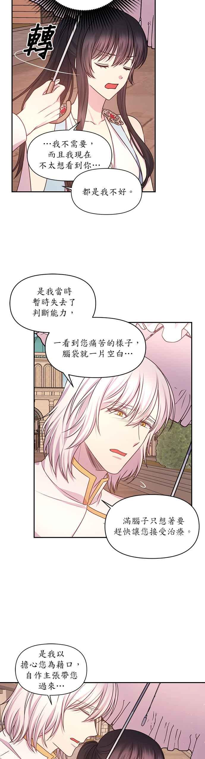 《红线出没请小心》第40话 第20页