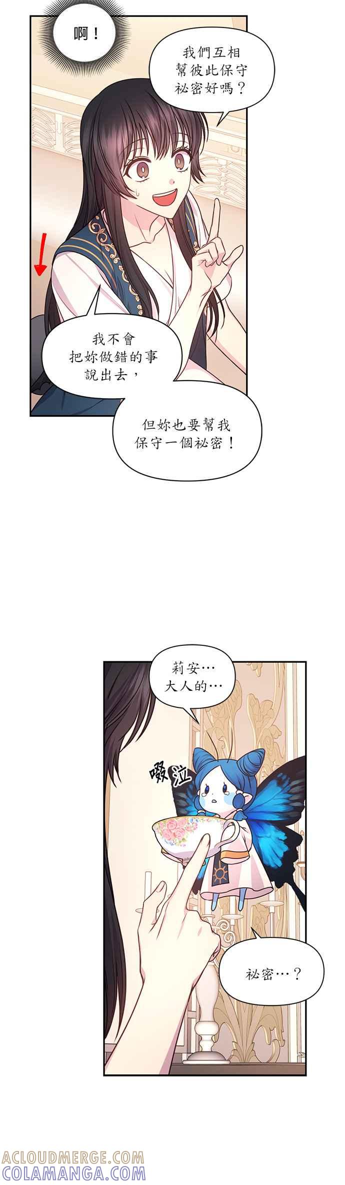 《红线出没请小心》第40话 第7页