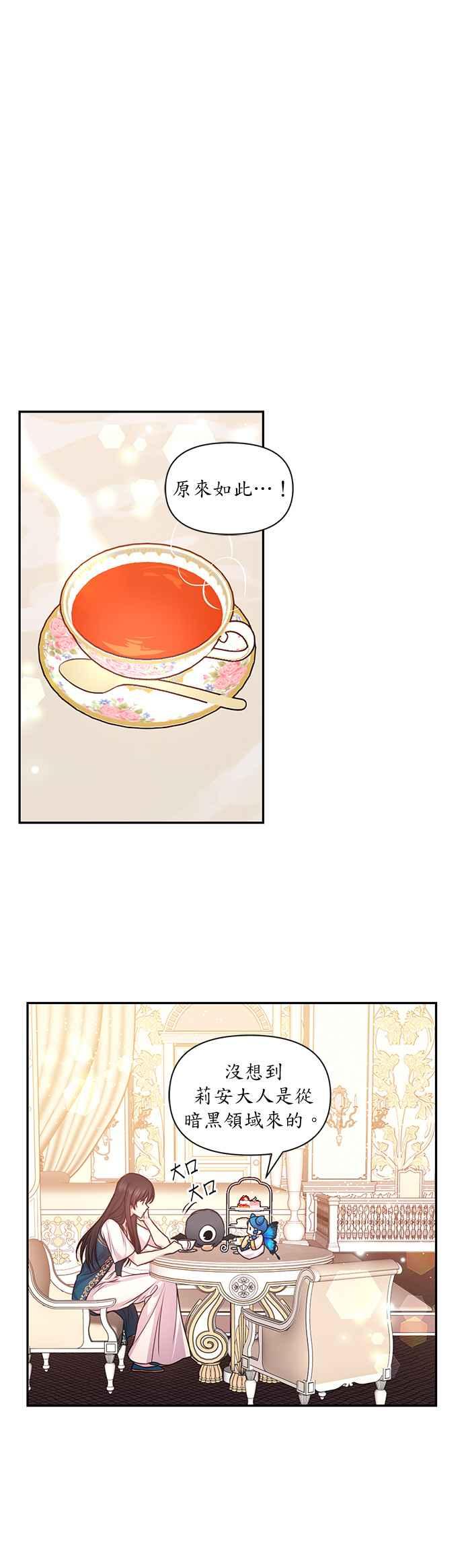 《红线出没请小心》第40话 第8页
