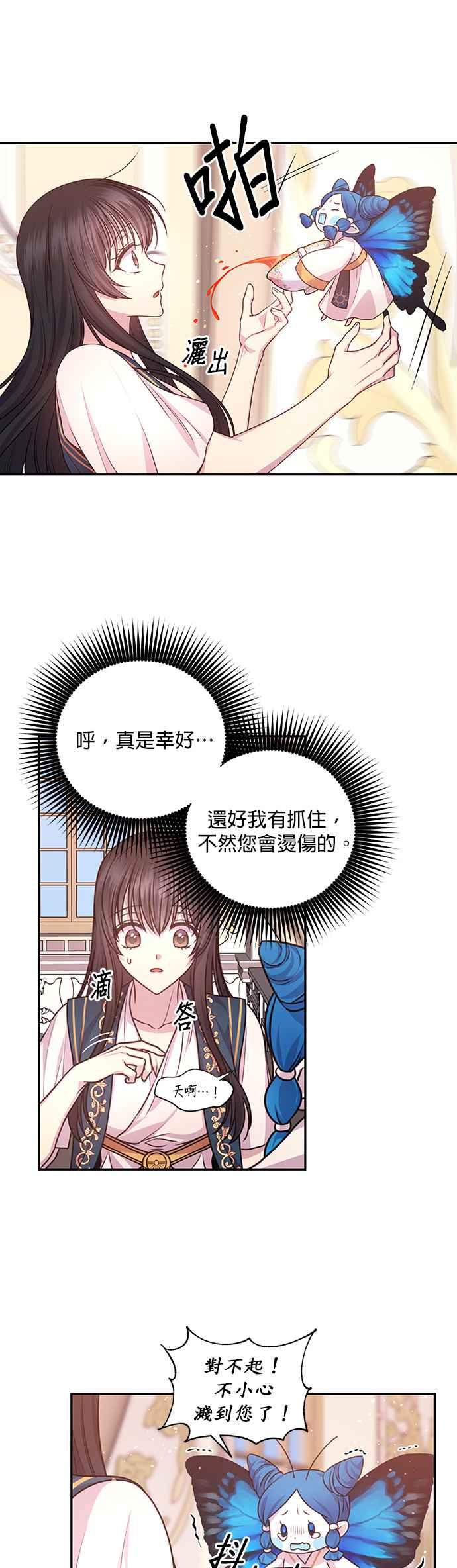 《红线出没请小心》第40话 第4页