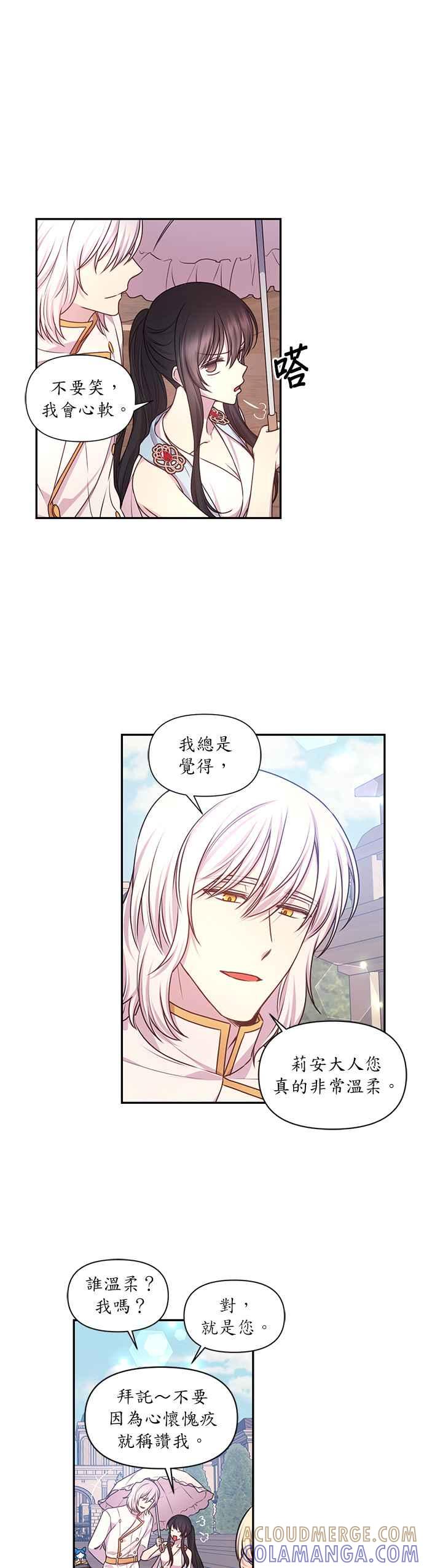 《红线出没请小心》第40话 第23页