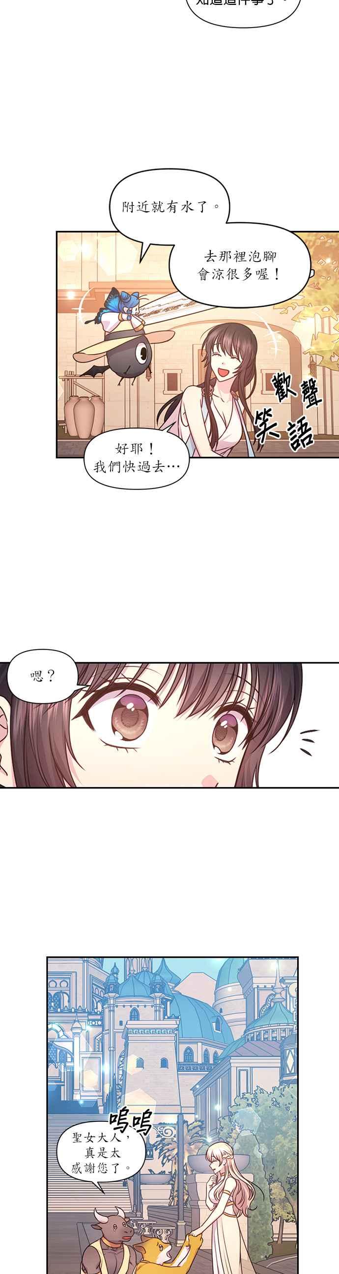 《红线出没请小心》第40话 第16页