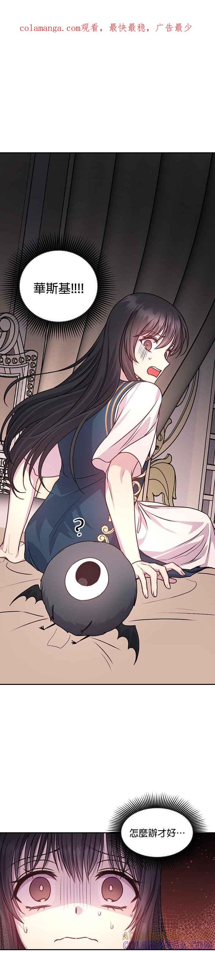 《红线出没请小心》第40话 第1页