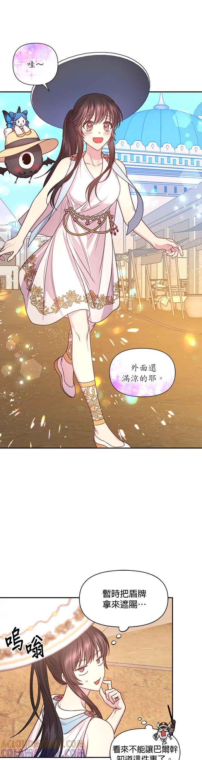 《红线出没请小心》第40话 第15页