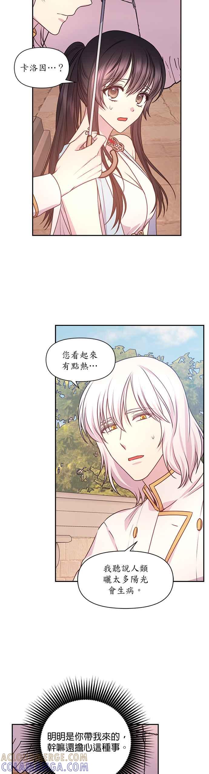 《红线出没请小心》第40话 第19页