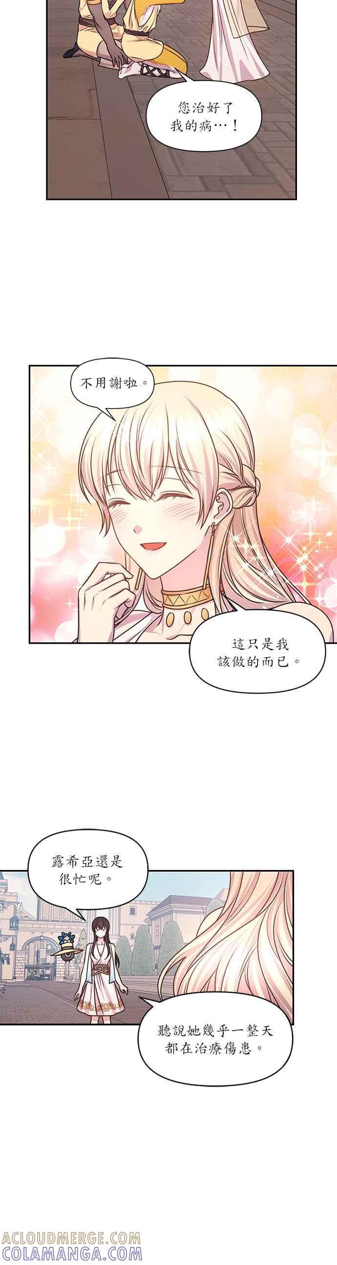 《红线出没请小心》第40话 第17页