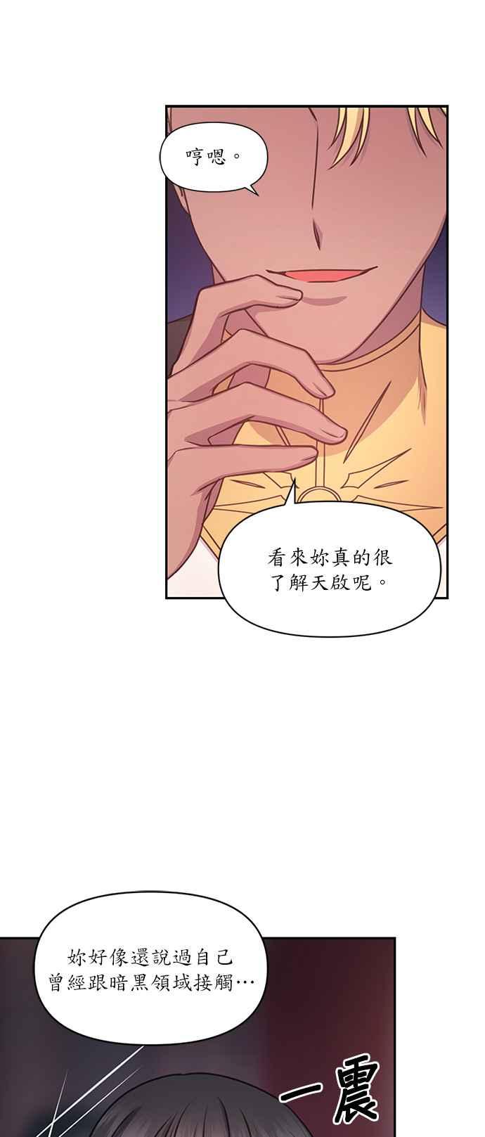《红线出没请小心》第41话 第26页