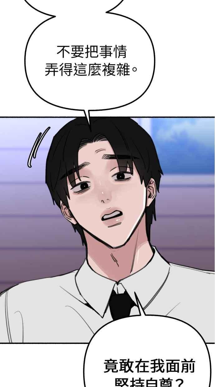隐密的缪思 第41话 大师 第84页