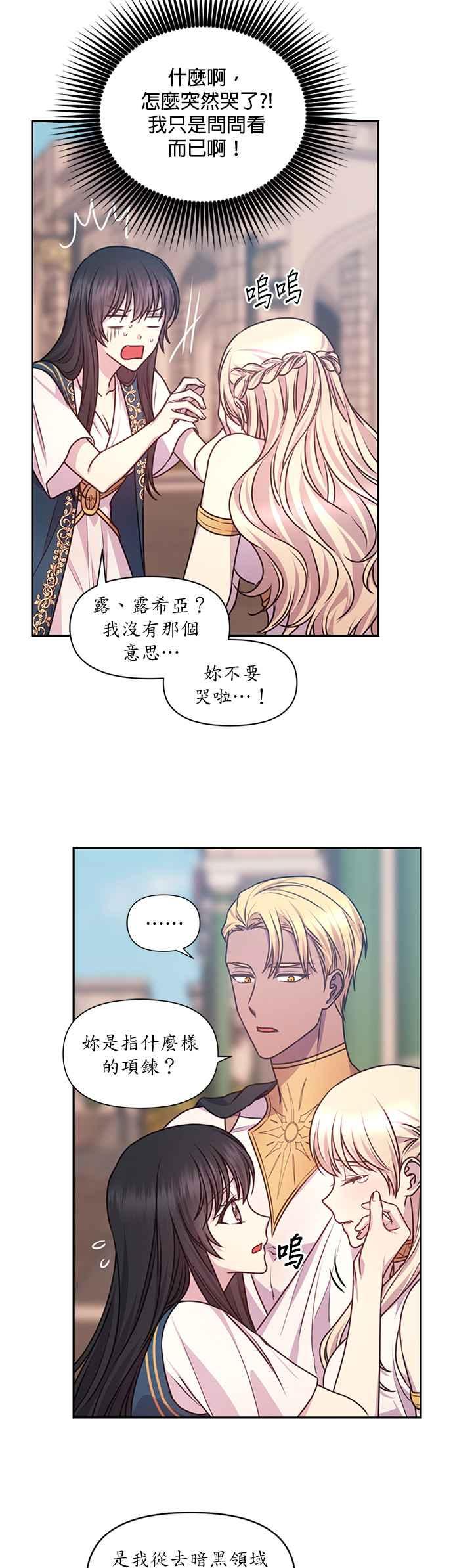 《红线出没请小心》第41话 第12页