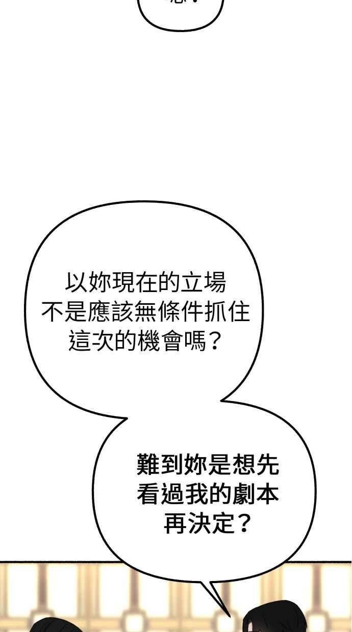 隐密的缪思 第41话 大师 第78页