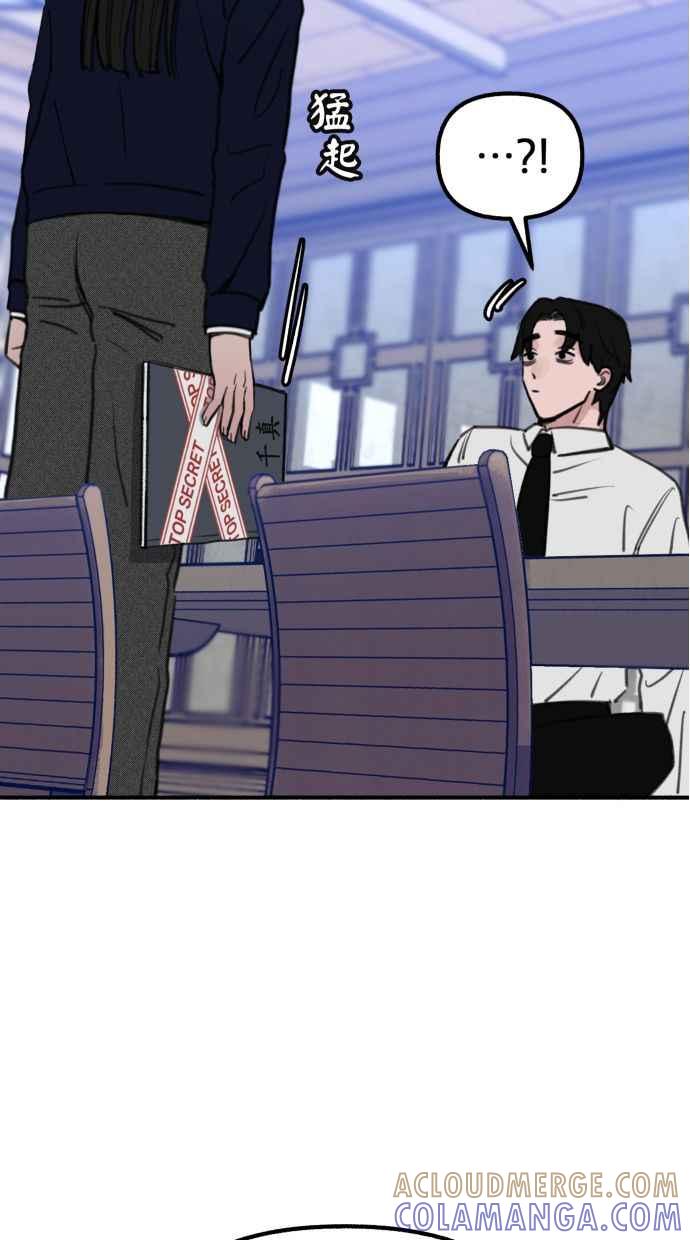 隐密的缪思 第41话 大师 第88页