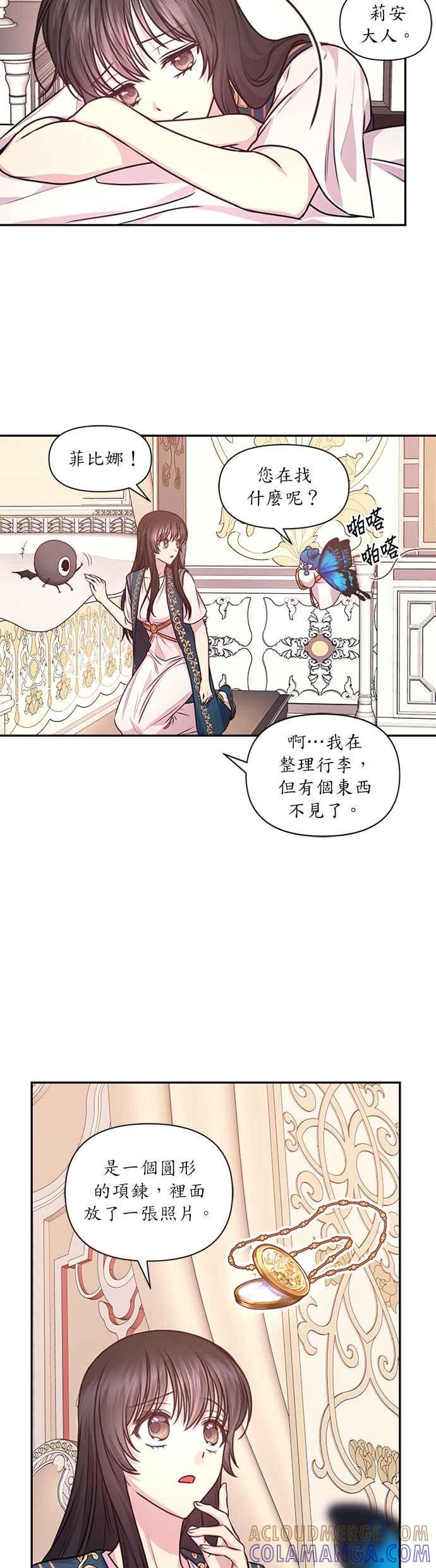 《红线出没请小心》第41话 第3页
