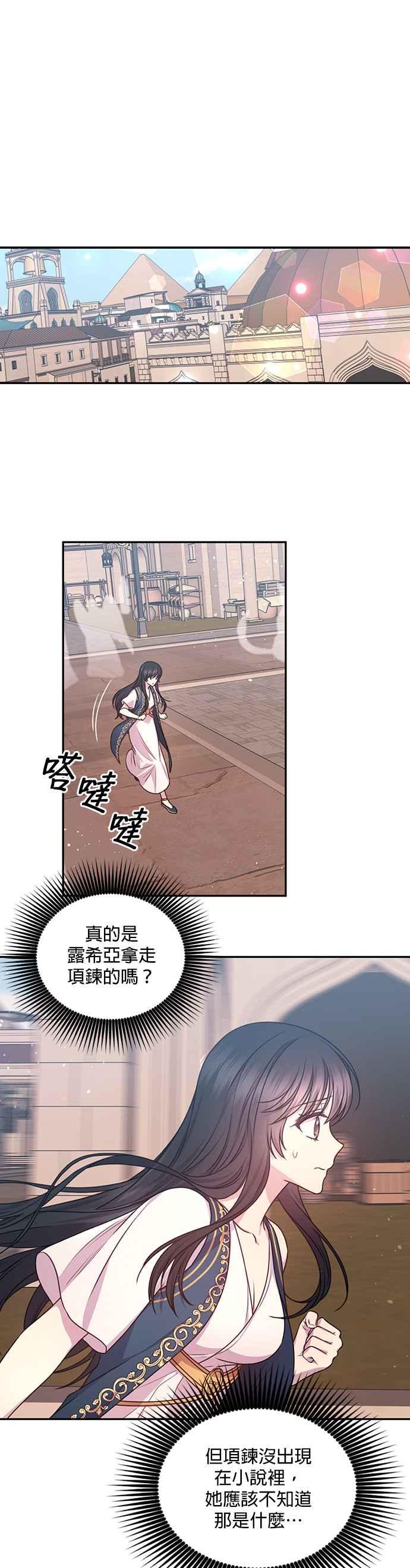 《红线出没请小心》第41话 第6页