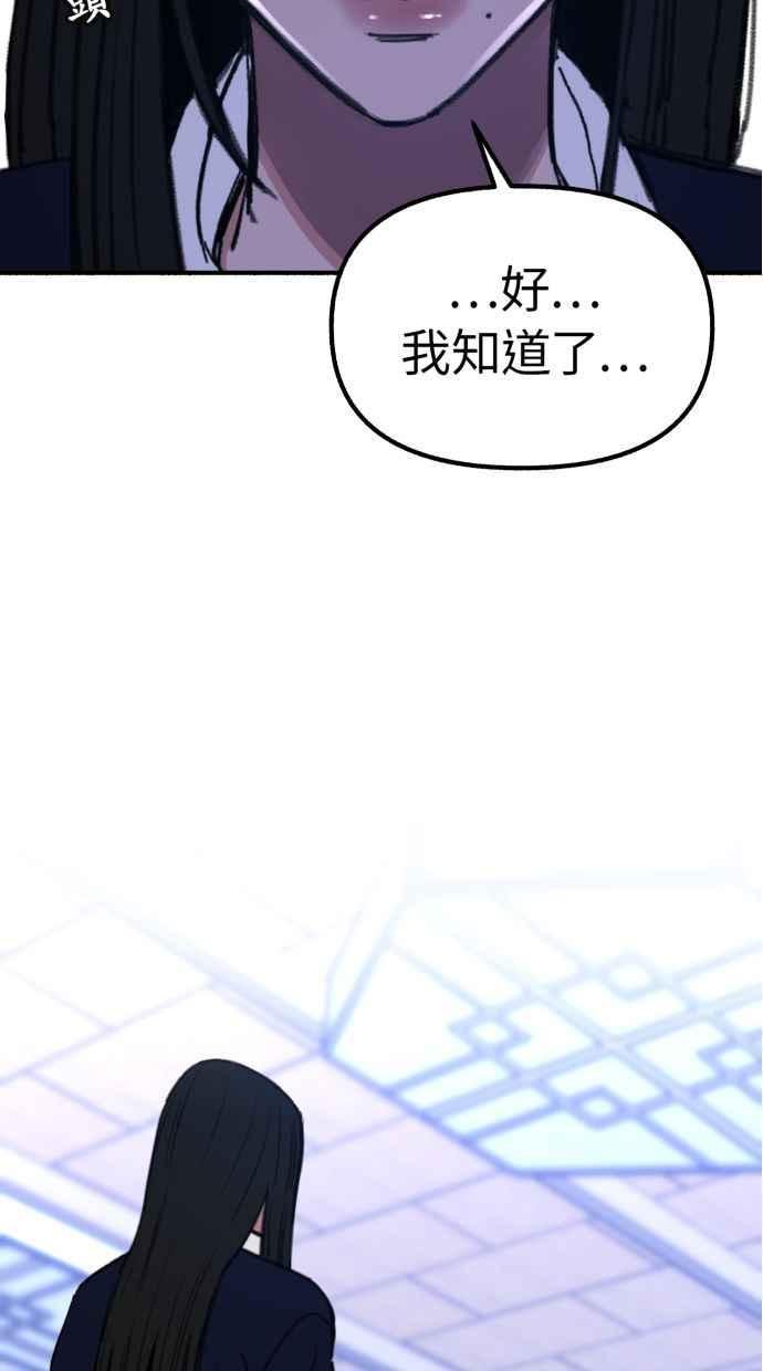 隐密的缪思 第41话 大师 第87页