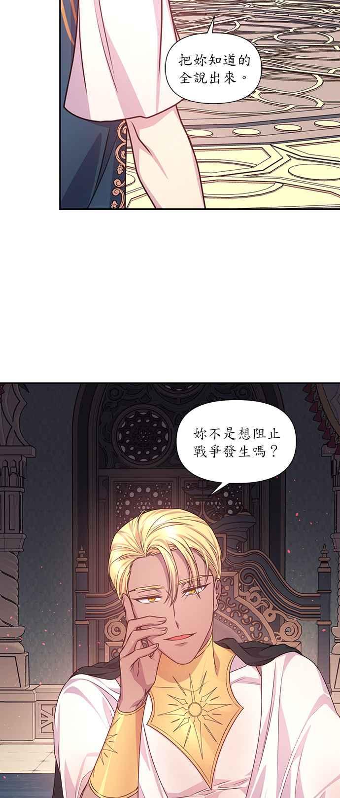 《红线出没请小心》第41话 第28页
