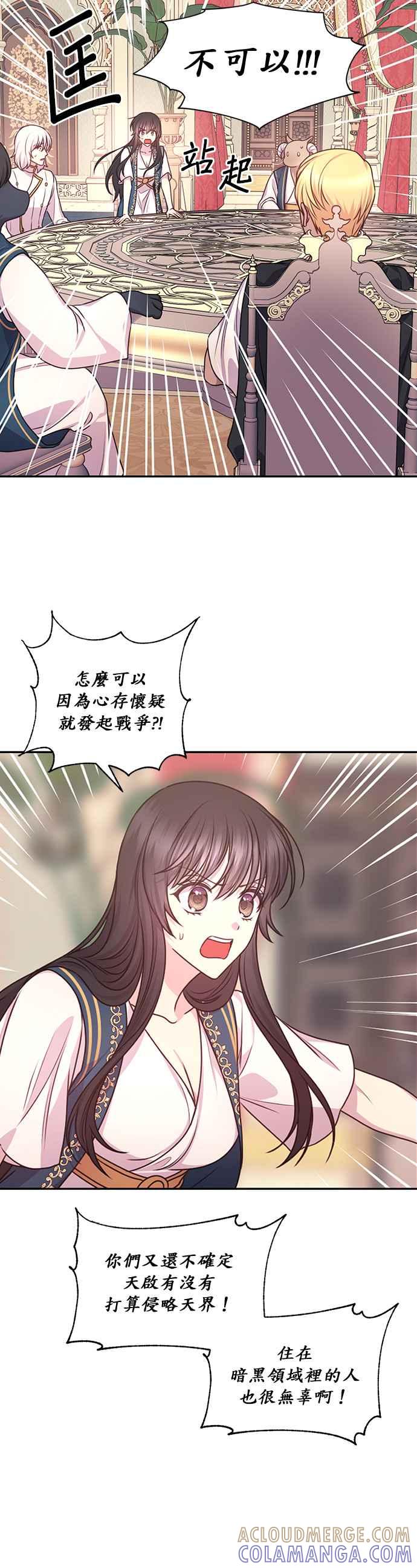 《红线出没请小心》第41话 第25页