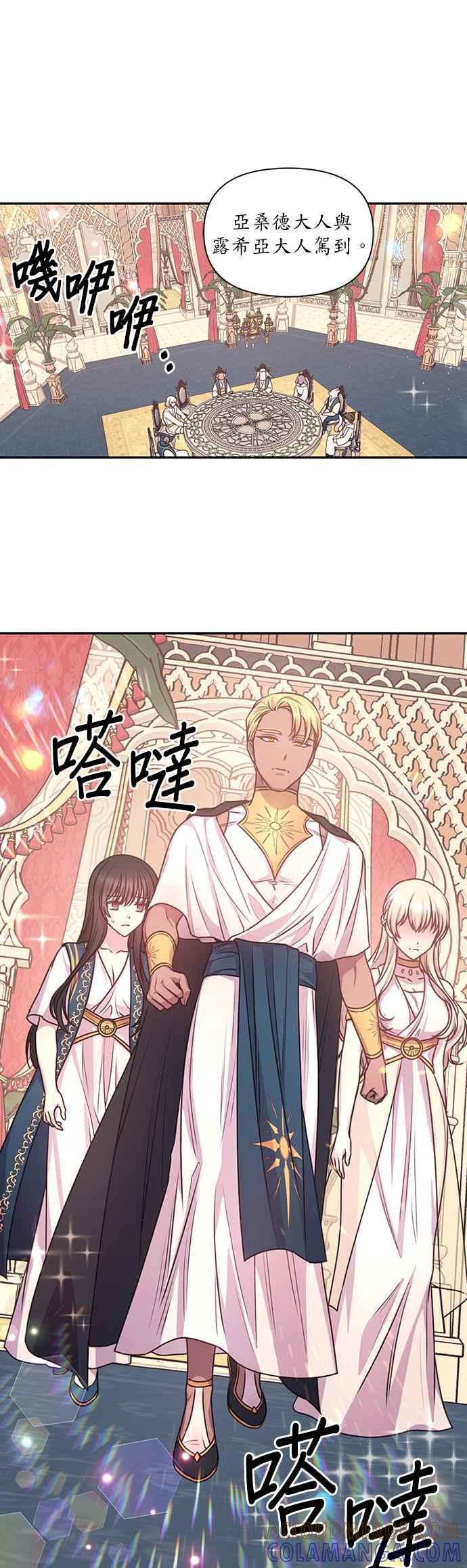 《红线出没请小心》第41话 第19页