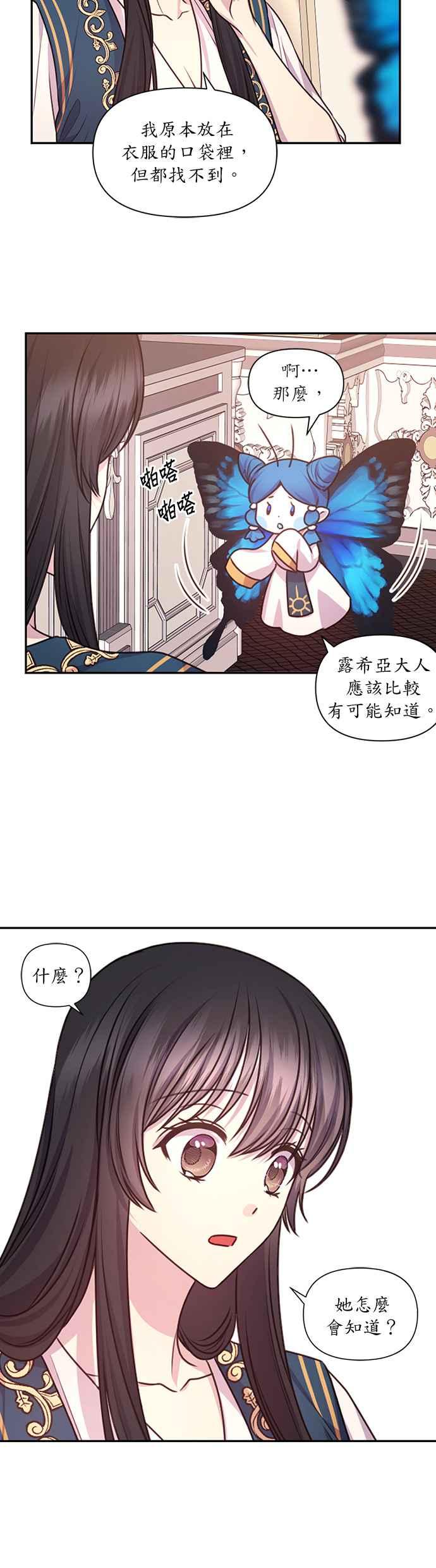 《红线出没请小心》第41话 第4页