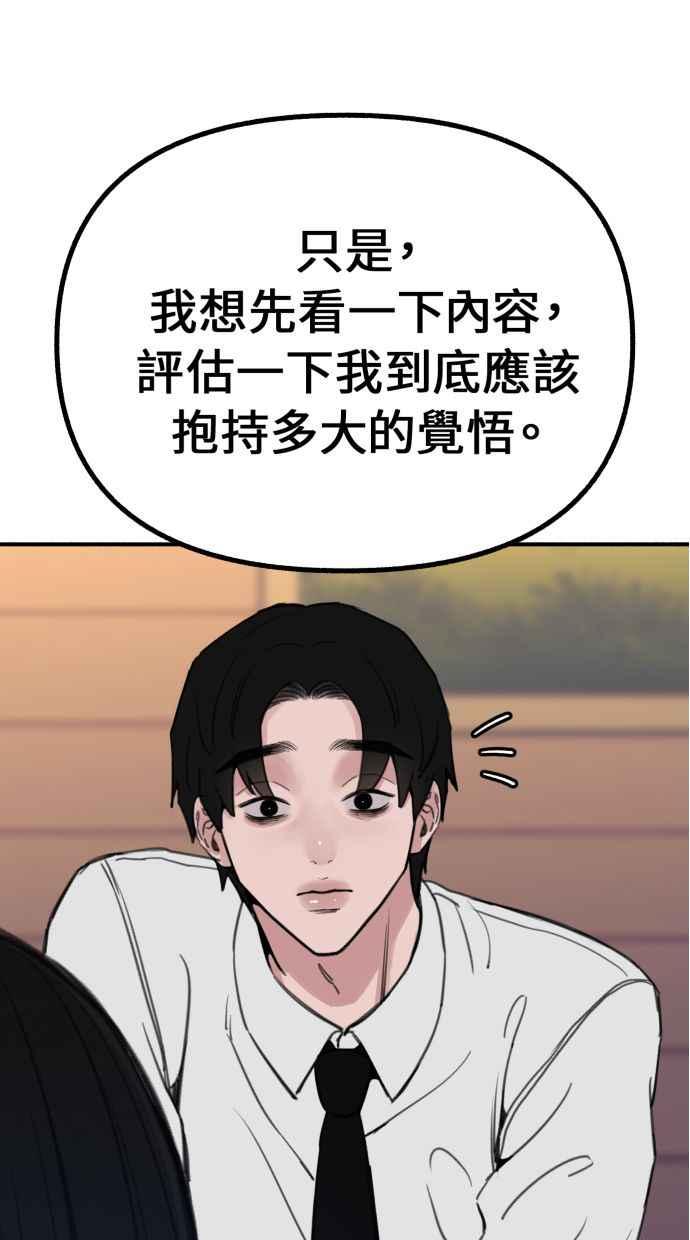 隐密的缪思 第41话 大师 第81页