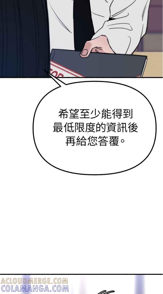 隐密的缪思 第41话 大师 第82页