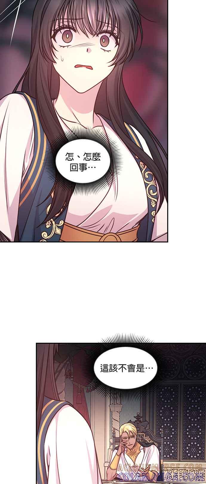 《红线出没请小心》第41话 第27页