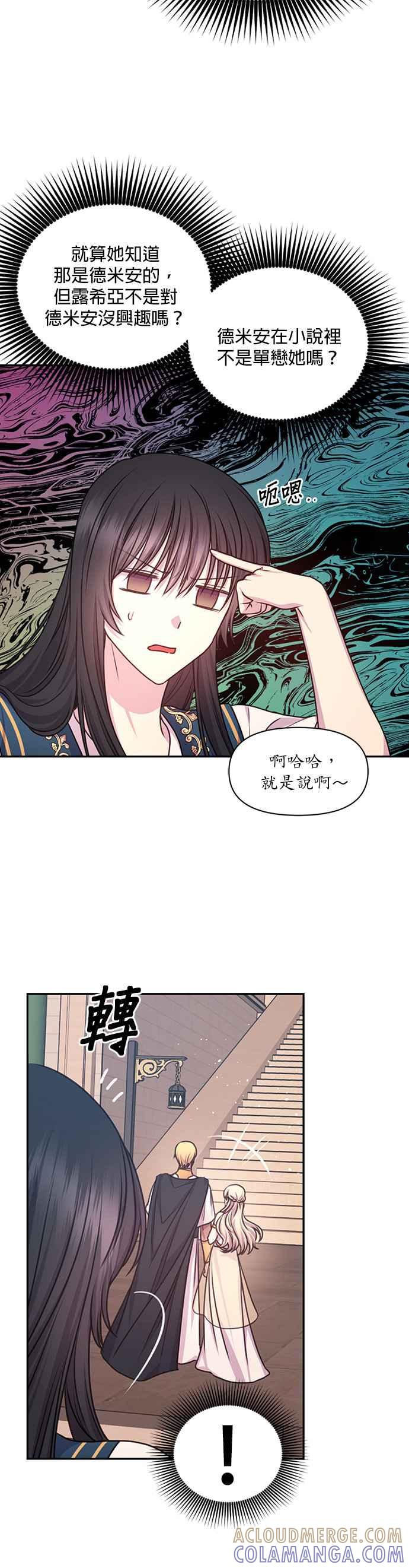 《红线出没请小心》第41话 第7页