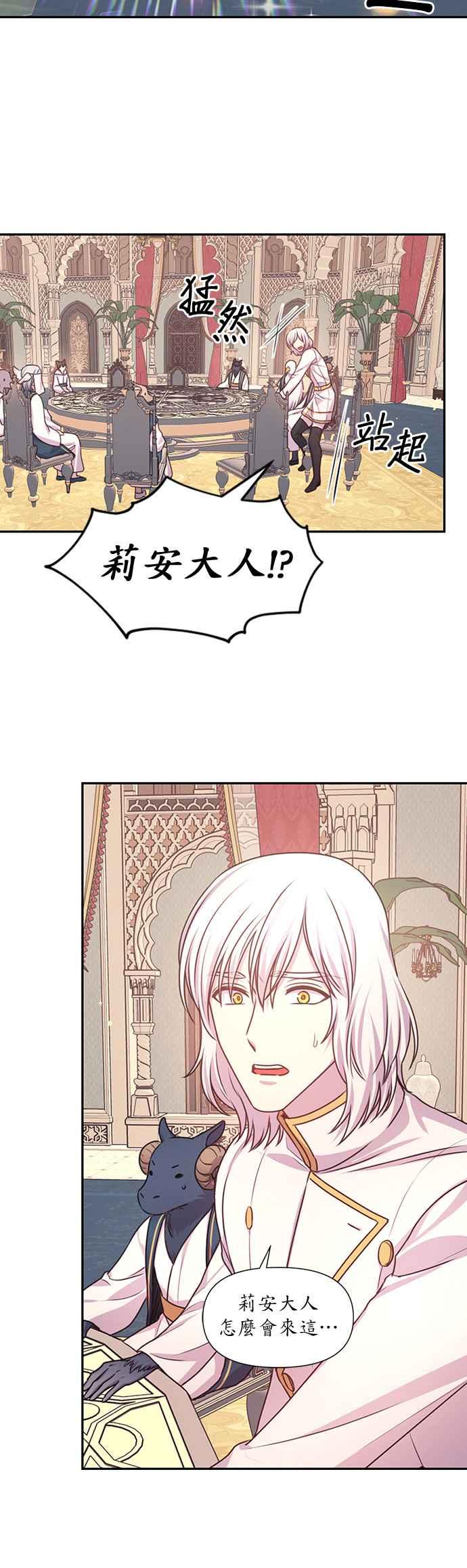 《红线出没请小心》第41话 第20页