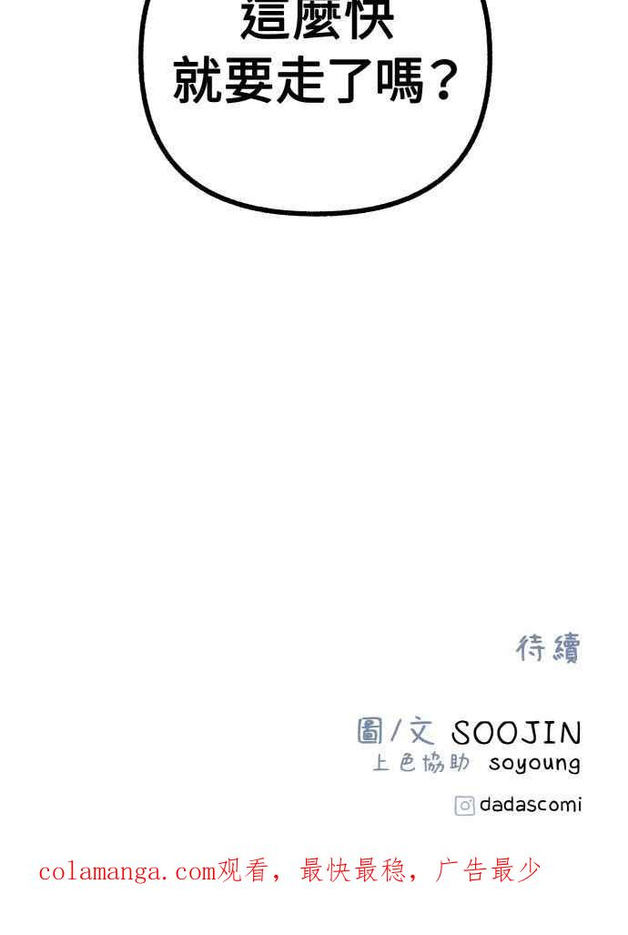 隐密的缪思 第41话 大师 第93页