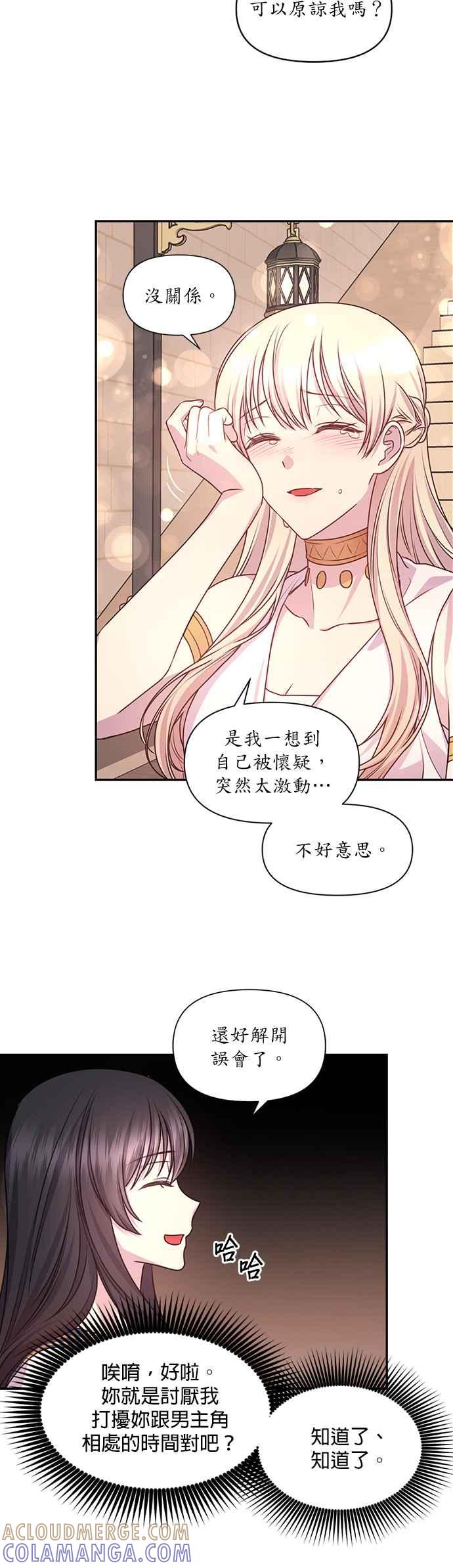 《红线出没请小心》第41话 第15页