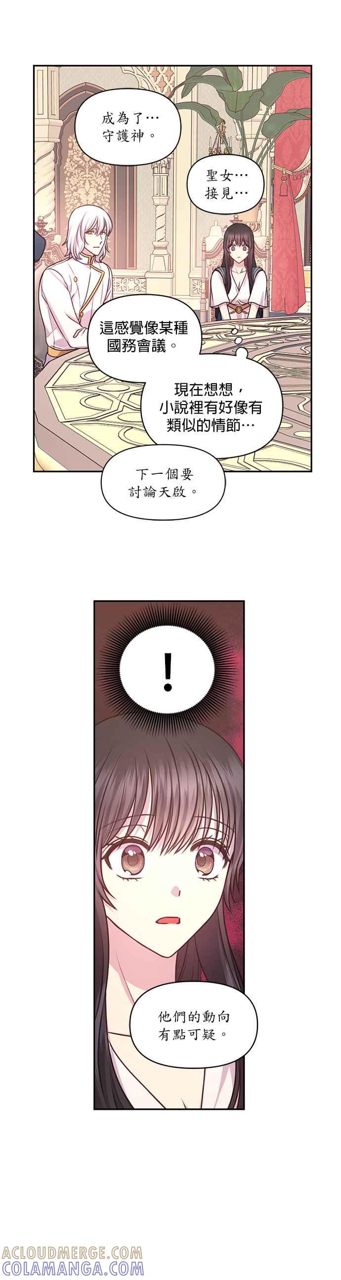 《红线出没请小心》第41话 第23页