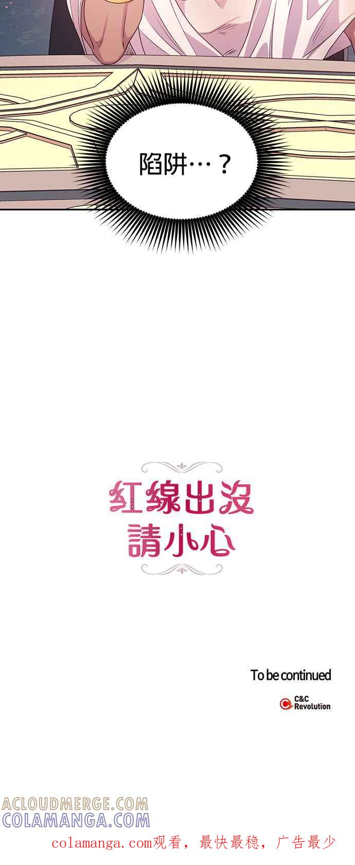 《红线出没请小心》第41话 第29页