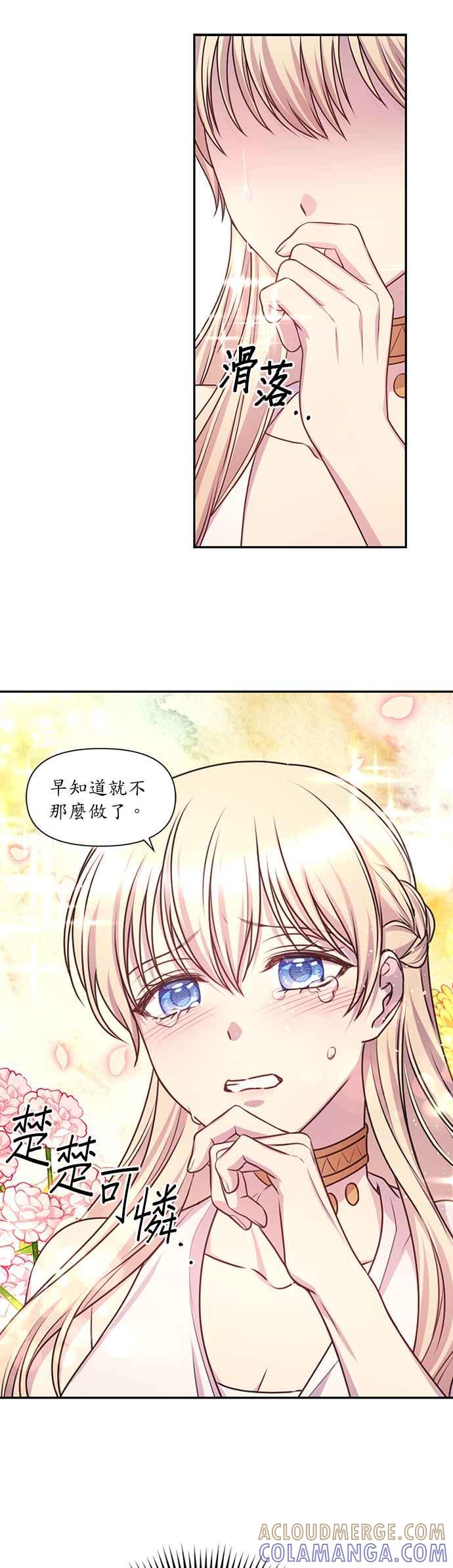《红线出没请小心》第41话 第11页