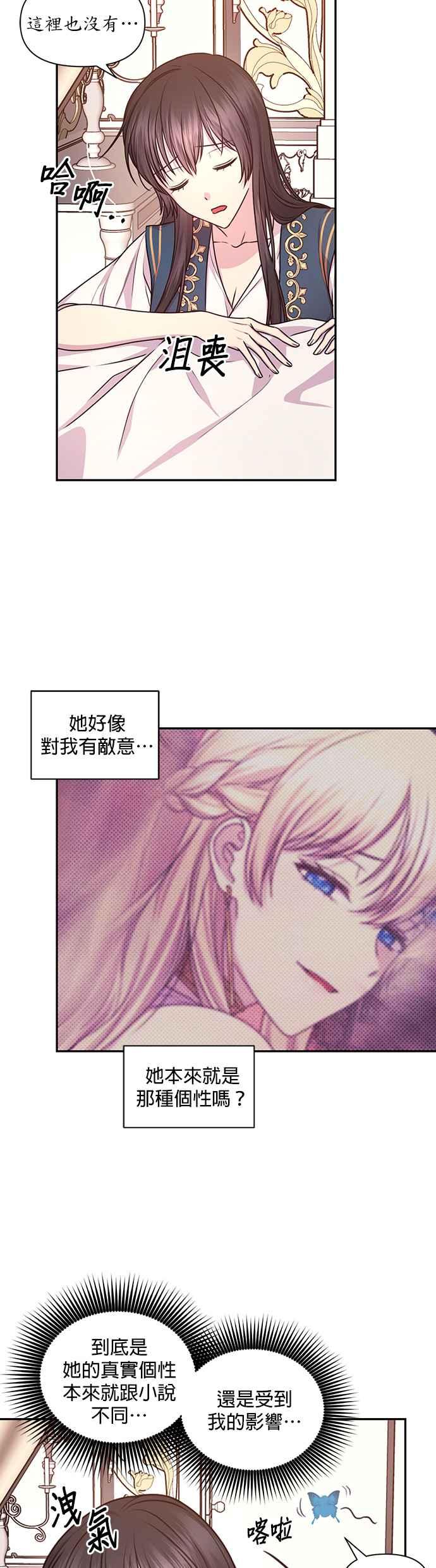 《红线出没请小心》第41话 第2页