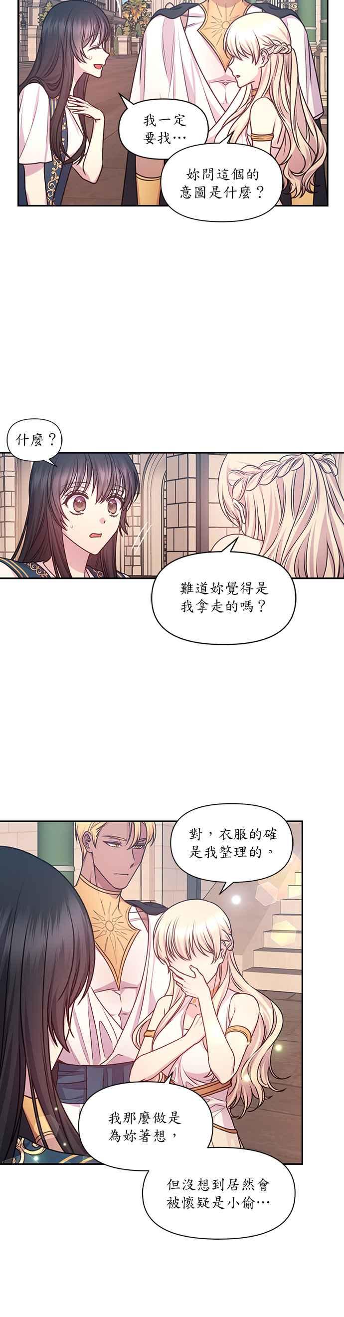 《红线出没请小心》第41话 第10页