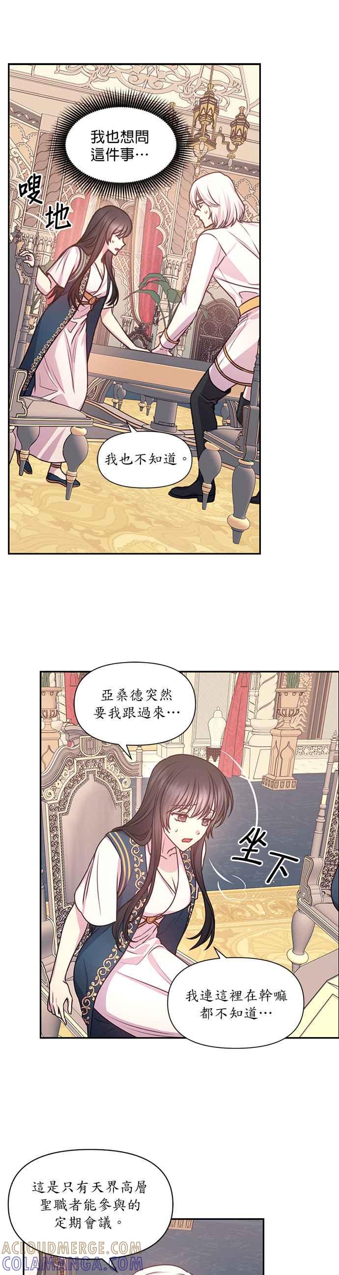 《红线出没请小心》第41话 第21页