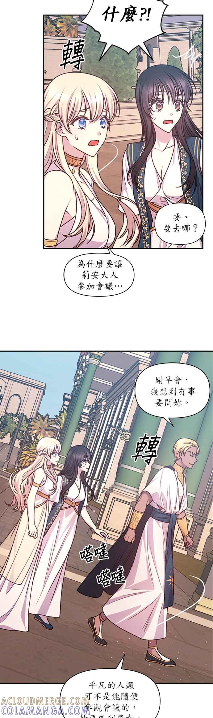 《红线出没请小心》第41话 第17页