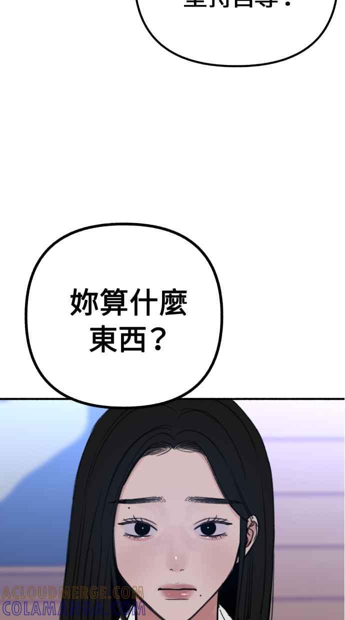 隐密的缪思 第41话 大师 第85页